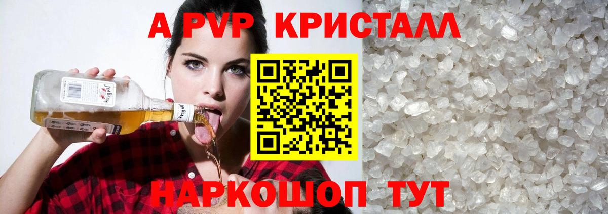 A PVP Соль  Alpha-PVP СК КРИС  Альфа ПВП  Вход с VPN  Ярославль  Alfa_PVP Соль 