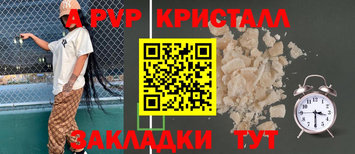 A-PVP Соль Ярославль