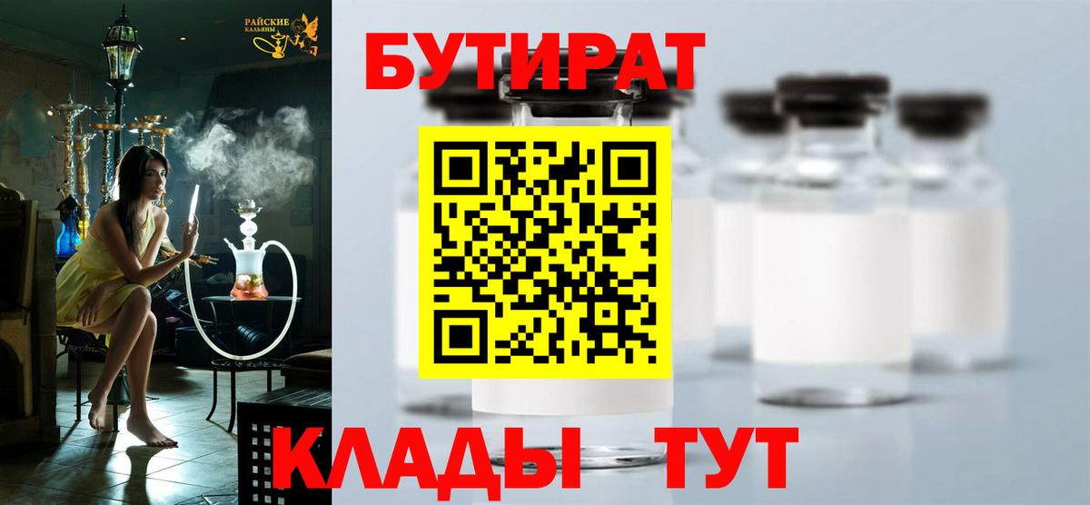 Бутират BDO 33% Ярославль