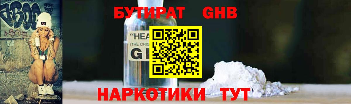Бутират 99%  Вход с VPN  Ярославль 