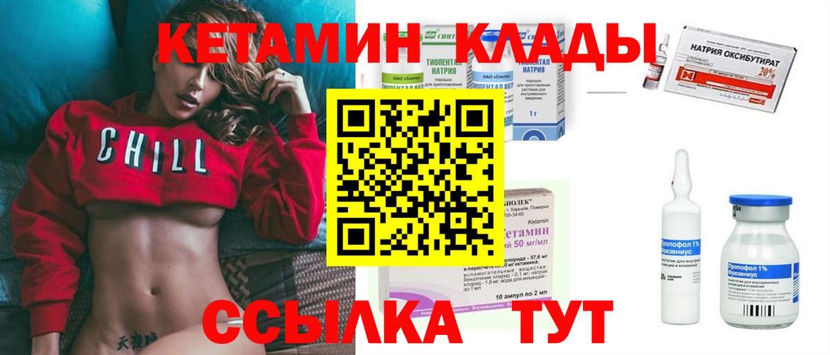 КЕТАМИН VHQ  Кетамин ketamine  Вход с VPN  Ярославль 
